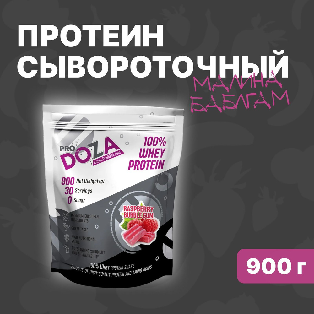 Протеин сывороточный ProDOZA Whey Protein белковый коктейль, Малина-баблгам, 900 г  #1