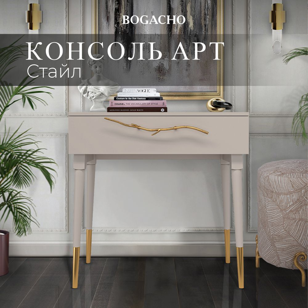 Bogacho Консоль, 80х45х80.5 см #1