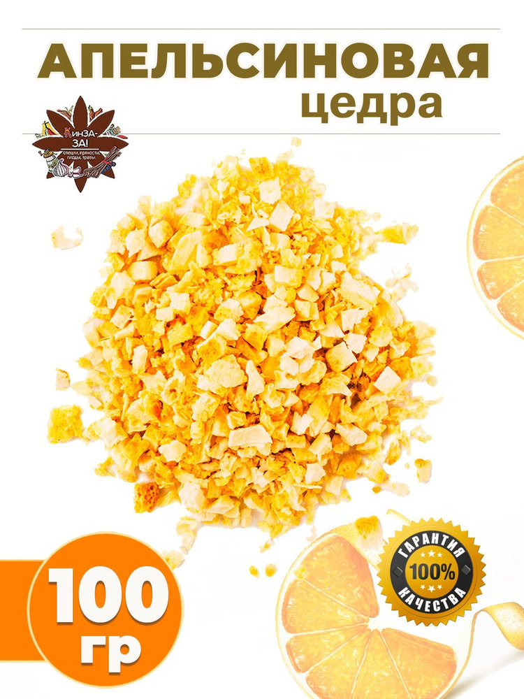 Цедра апельсина сушеная, добавка чайная, 100гр #1