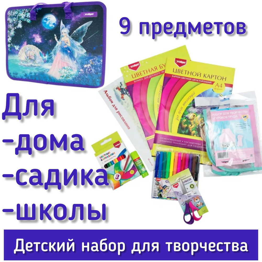 Яркий набор для детского творчества в папке с феей. Альбом, карандаши, фломастеры, цветная бумага и картон. #1
