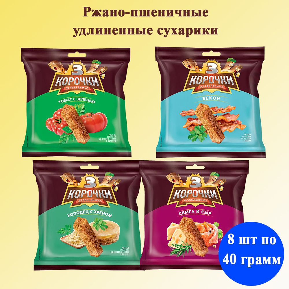 Сухарики Микс Три Корочки 4 вкуса по 2 шт./40 грамм КДВ #1