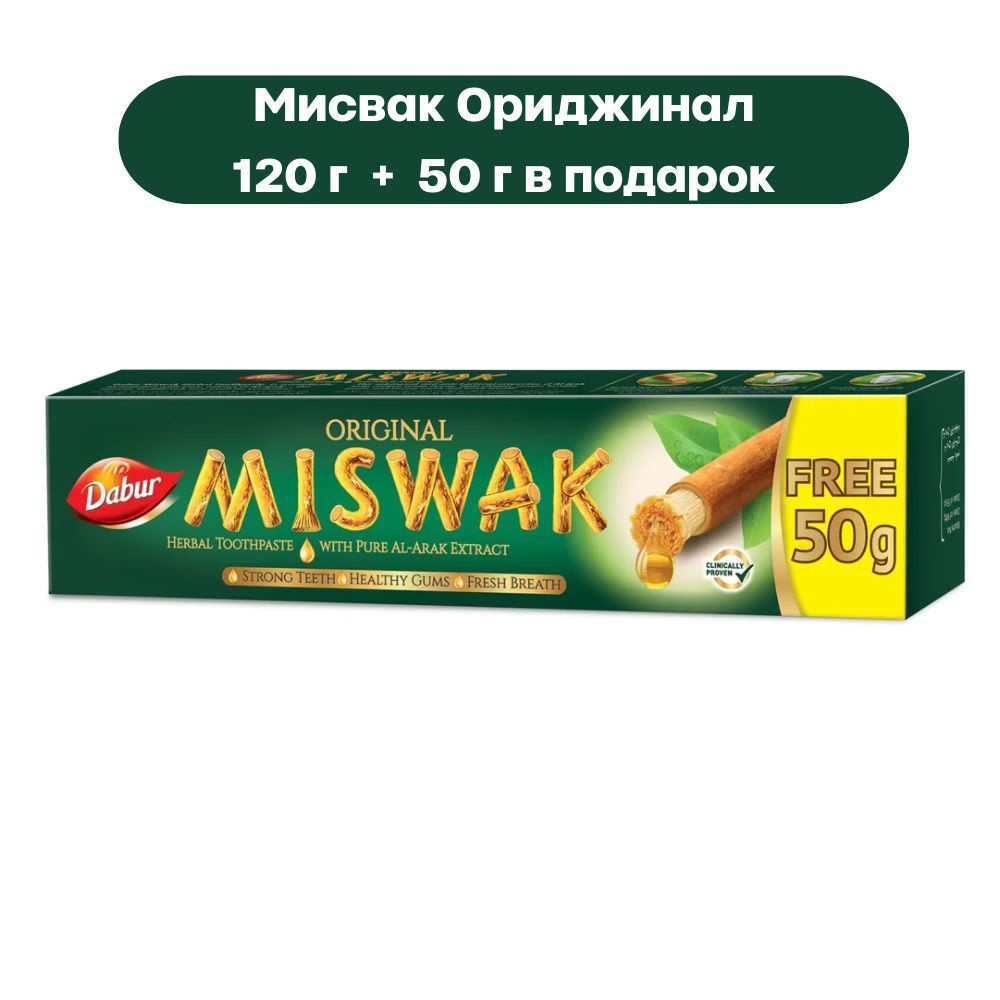 Dabur Miswak Original Зубная паста Мисвак Ориджинал 120+50 г #1