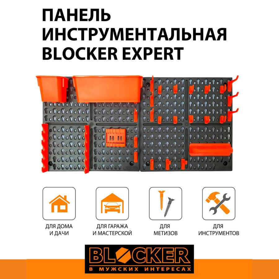 Панель инструментальная Blocker Expert с наполнением большая 32,6х10х65,2см  #1