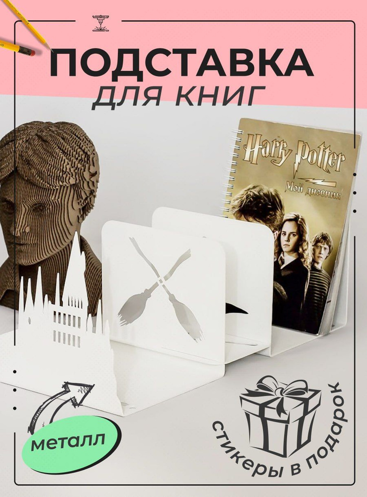 Подставка держатель для книг учебников #1