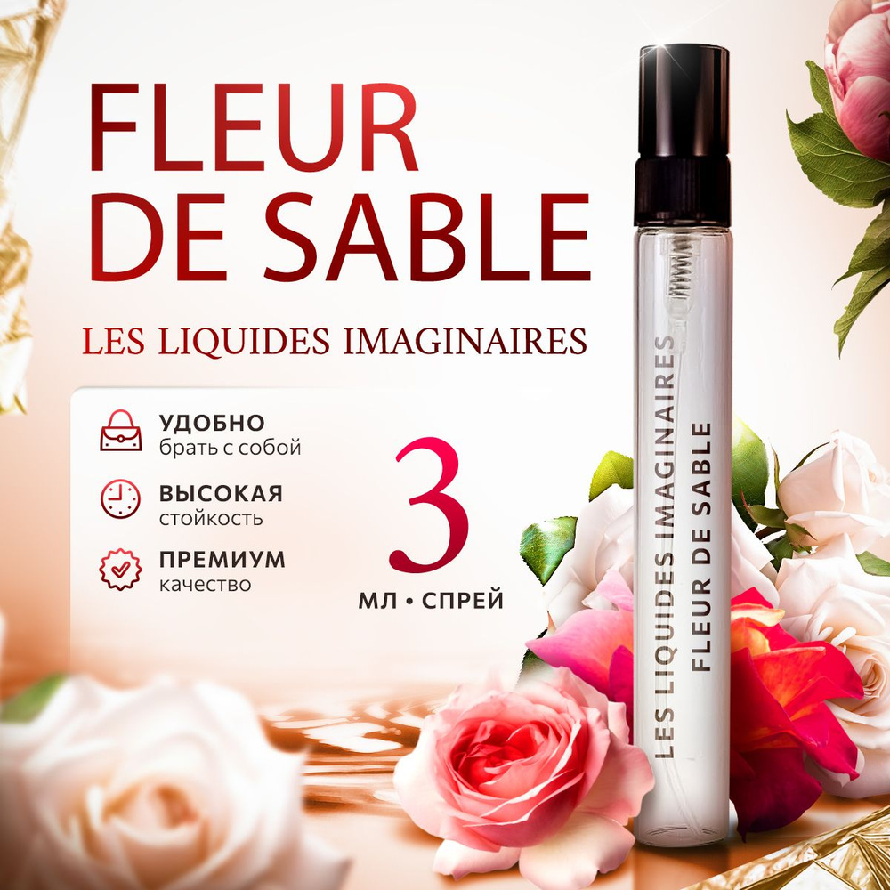 Les Liquides Fleur De Sable парфюмерная вода мини духи 3мл #1