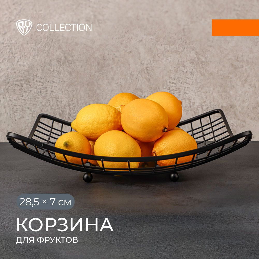 Корзина для фруктов плоская BY COLLECTION 