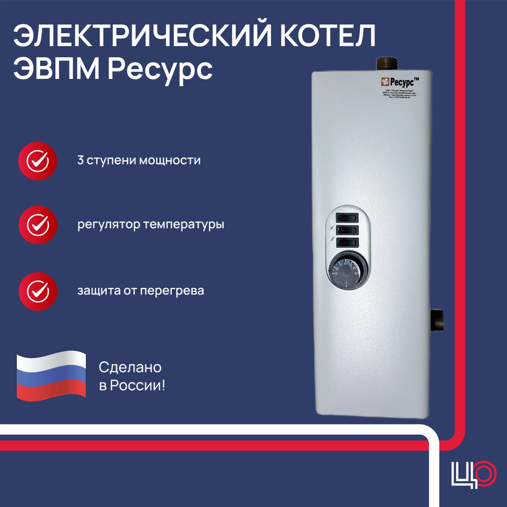Электрокотел ресурс. Котел ресурс 12 квт. Ресурс котел электрический инструкция. Ресурс котел электрический инструкция. Электрокотел ресурс эвпм-36 квт.