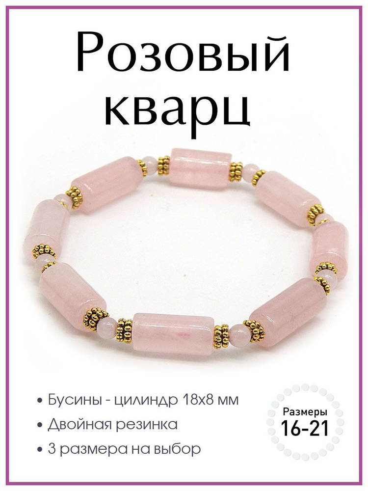 Браслет из розового кварца 100 КАМНЕЙ арт. Б3104-149. Браслет из натуральных камней, сборка на резинке #1