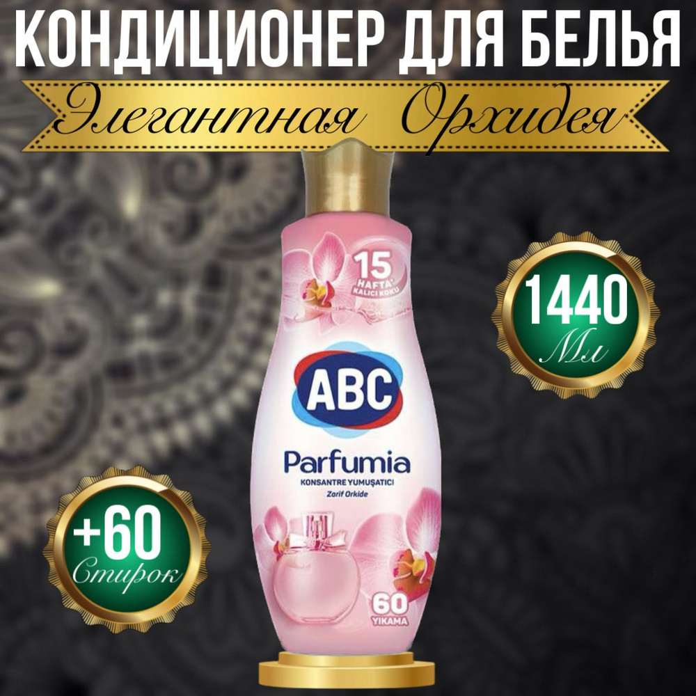 Кондиционер для белья ABC Parfumia Орхидея 1440 мл парфюмированный концентрат  #1