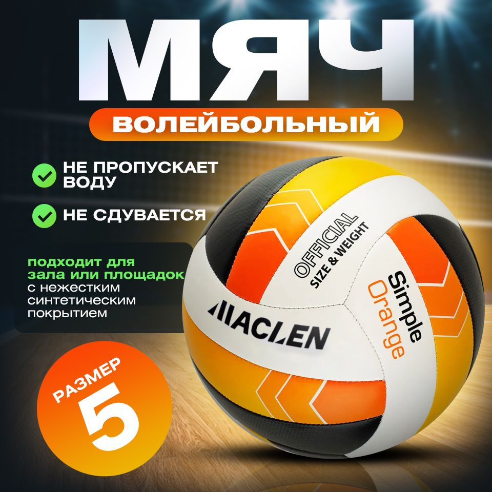 Мяч волейбольный, размер 5 #1