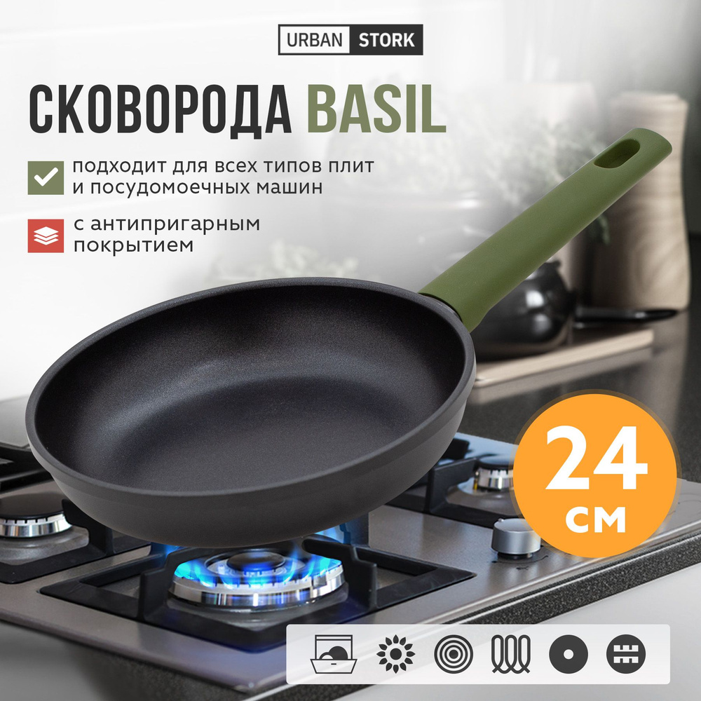 Сковорода для всех типов плит с антипригарным покрытием Basil, 24 см  #1