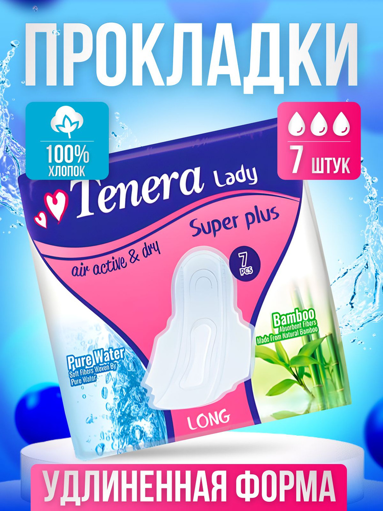 TENERA Прокладки женские 7 шт #1