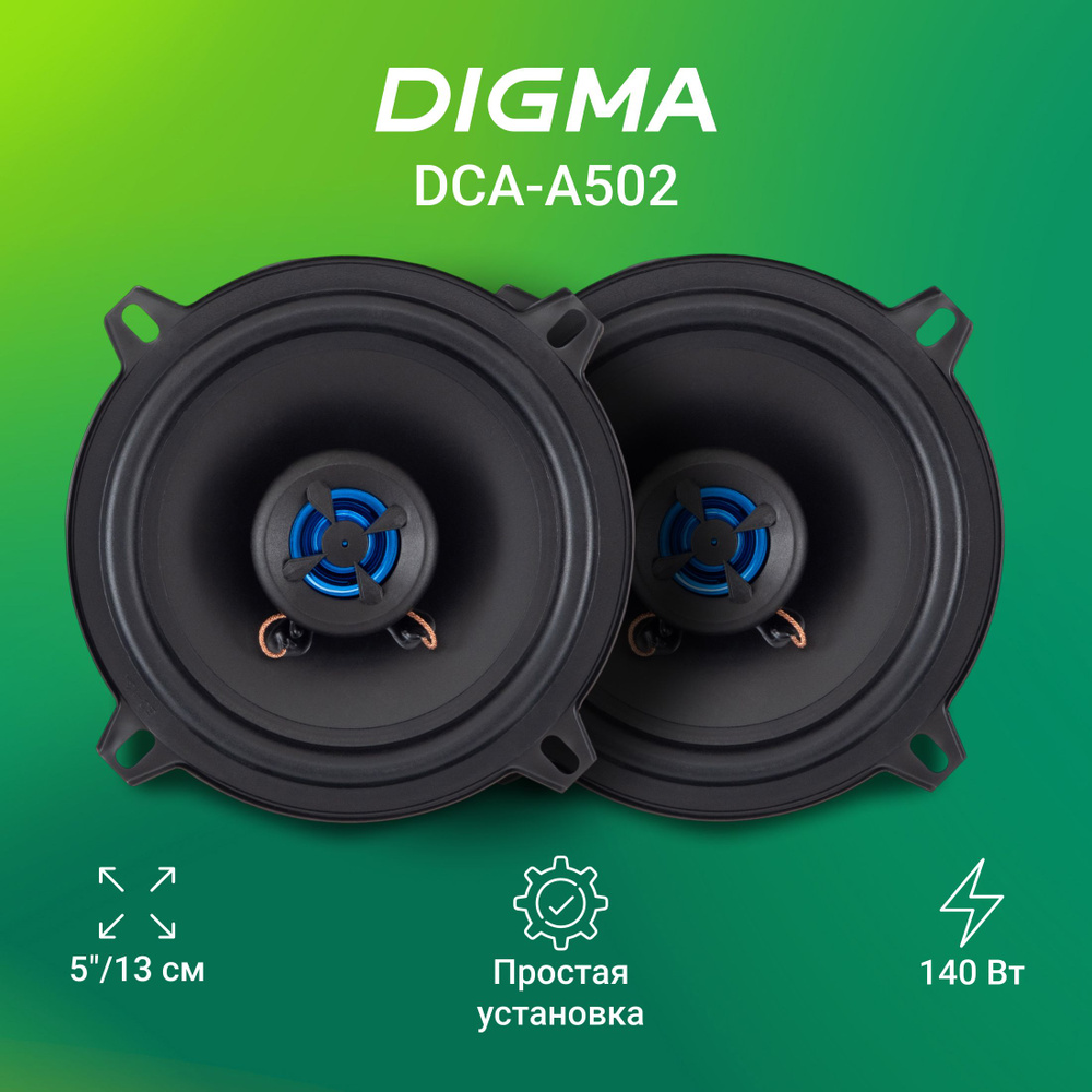 Колонки автомобильные Digma DCA-A502 (без решетки) 140Вт 90дБ 4Ом 13см (5дюйм) (ком.:2кол.) коаксиал #1