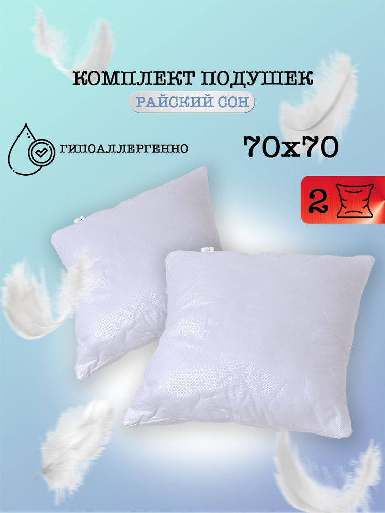 milan textile Подушка , Средняя жесткость, Холлофайбер Soft Loft, 70x70 см  #1