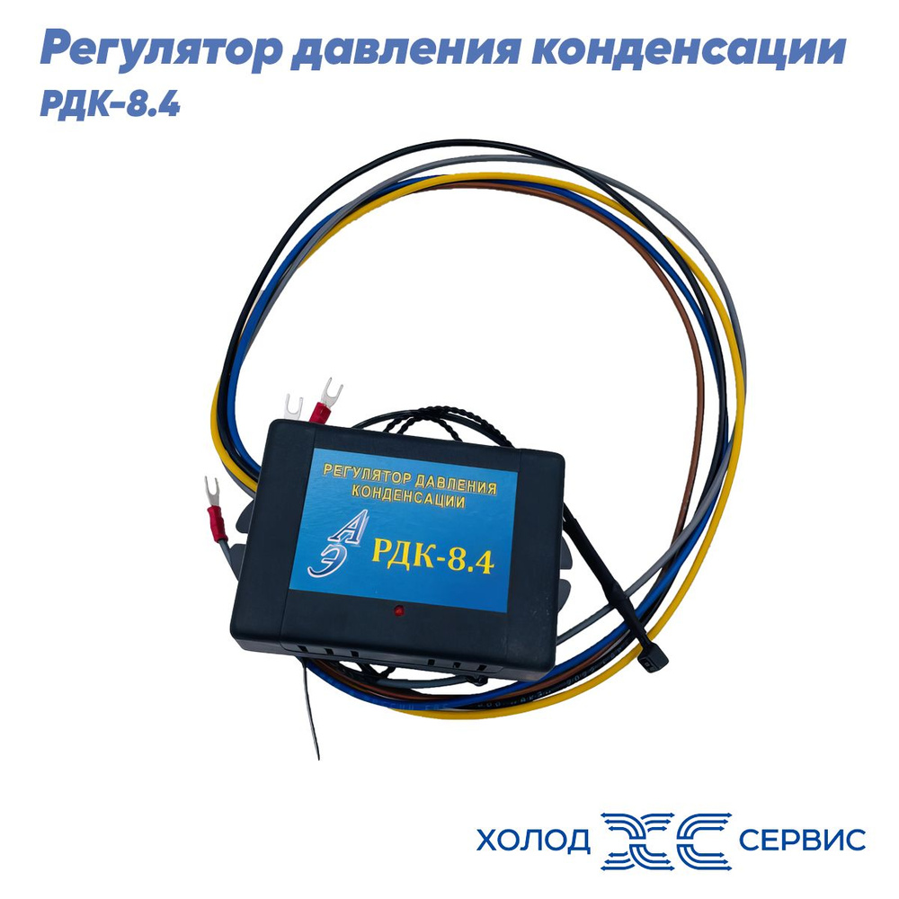 Регулятор давления конденсации РДК 8.4 #1