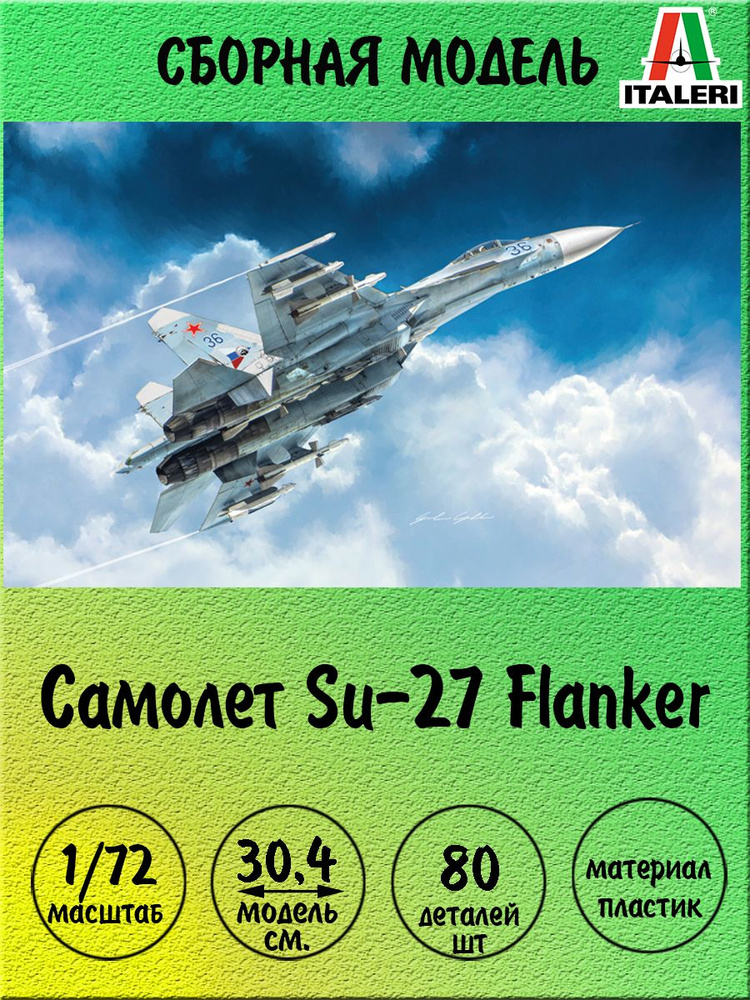 Самолет Su-27 Flanker сборная модель 1/72 Italeri 1413 #1