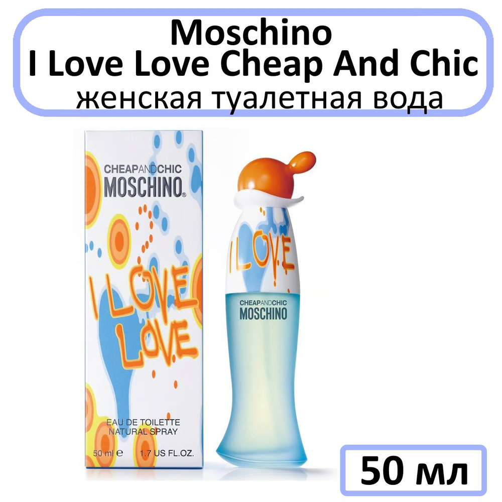 Moschino I Love Love Cheap&Chic Туалетная вода 50 мл #1