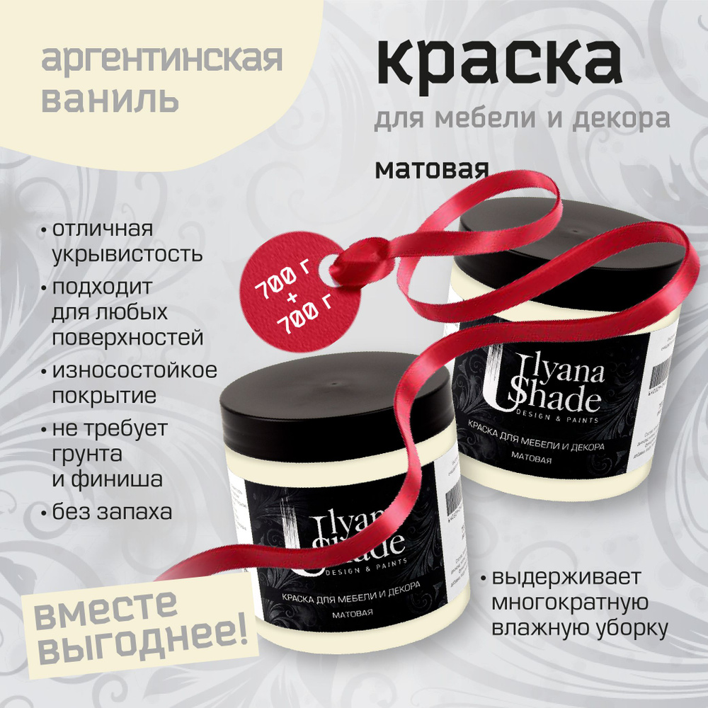 Краска для мебели и декора Ulyana Shade, матовая, без запаха, быстросохнущая, моющаяся, 1400 г, Аргентинская #1