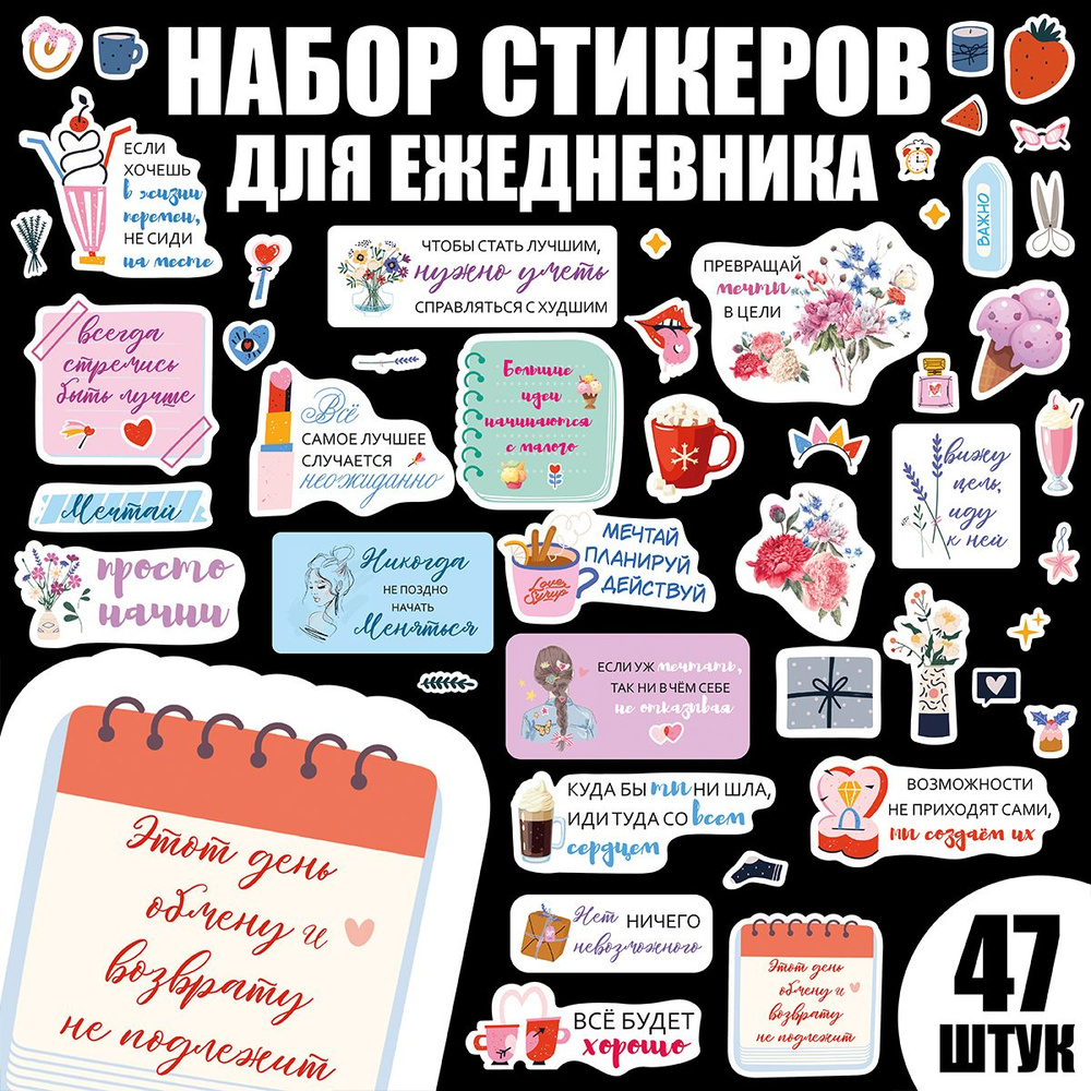 Наклейки виниловые для альбома, стикеры для ежедневника, ноутбука, телефона "Для ежедневника"  #1