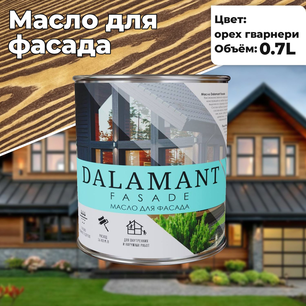 Масло для дерева и фасада Dalamant Fasade 0,7л Орех Гварнери с твердым воском пропитка и обработка древесины #1