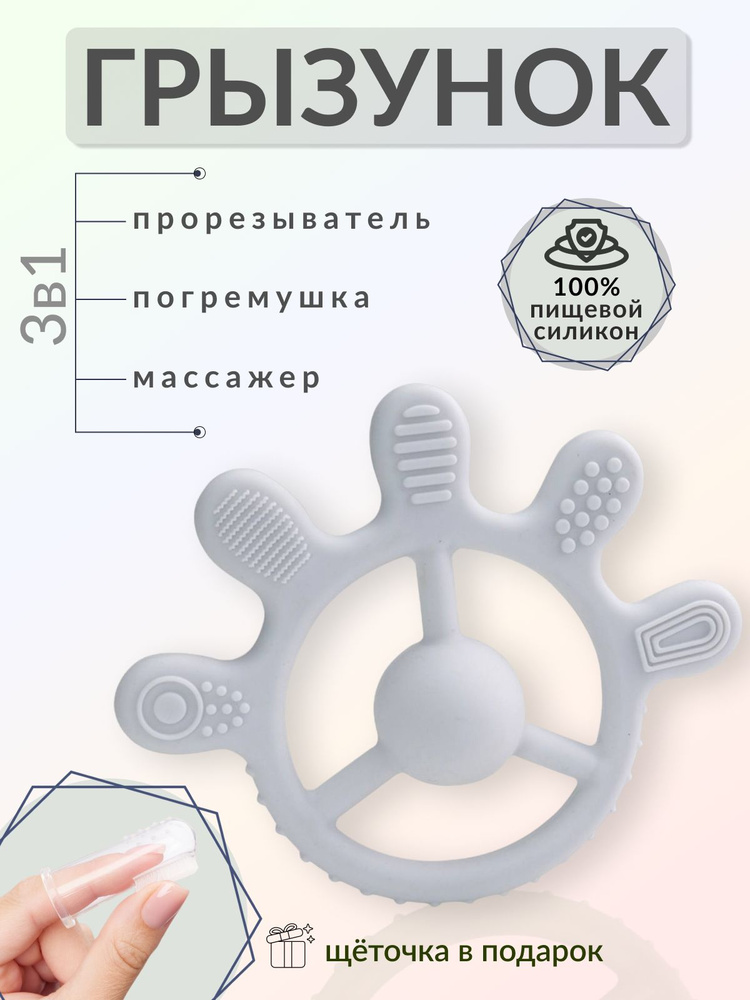 Прорезыватель погремушка, грызунок для зубов #1