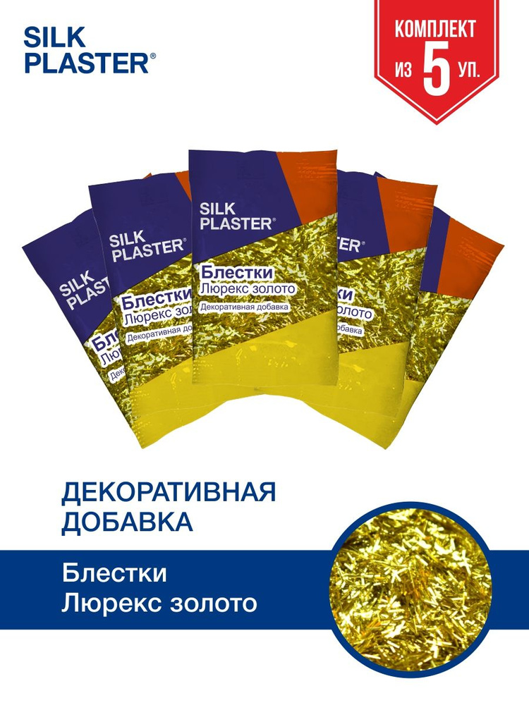 SILK PLASTER Декоративная добавка для жидких обоев, 0.05 кг, люрекс золото  #1