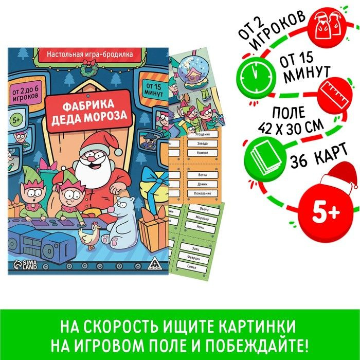 Новогодняя настольная игра-бродилка Новый год: Фабрика Деда Мороза , 36 карт, 5+  #1