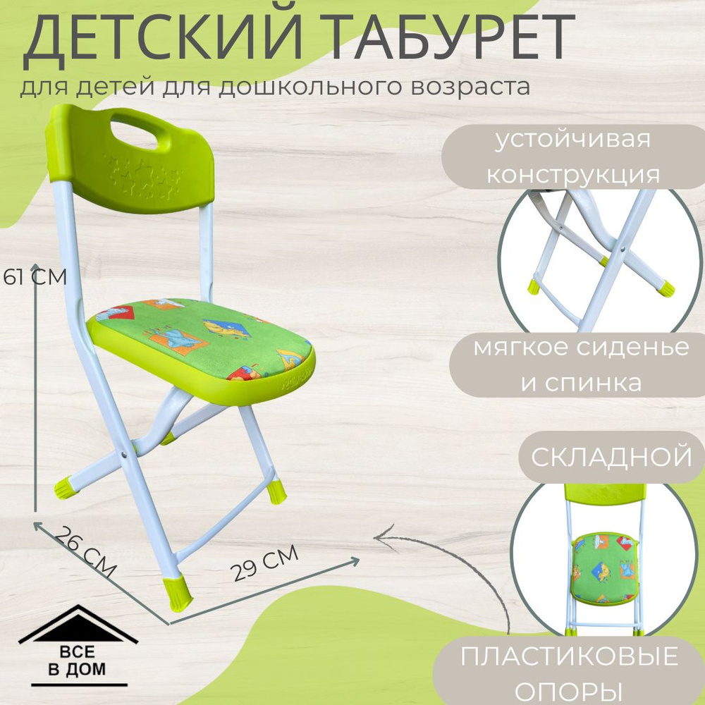Стул детский складной металлический ЗВЕРЯТА на зелёном с мягкими сиденьем и спинкой Nika Ника АРТ СТУ8/3 #1