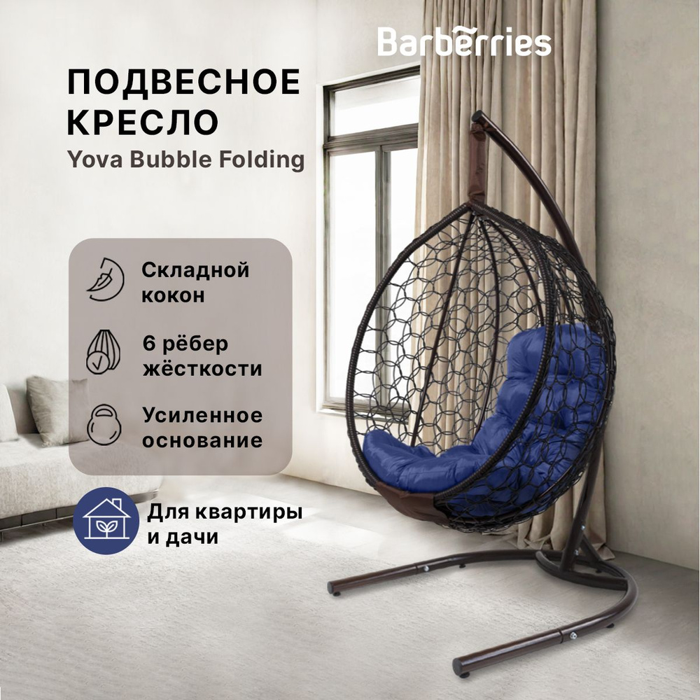 Кресло кокон подвесное Folding на стойке #1