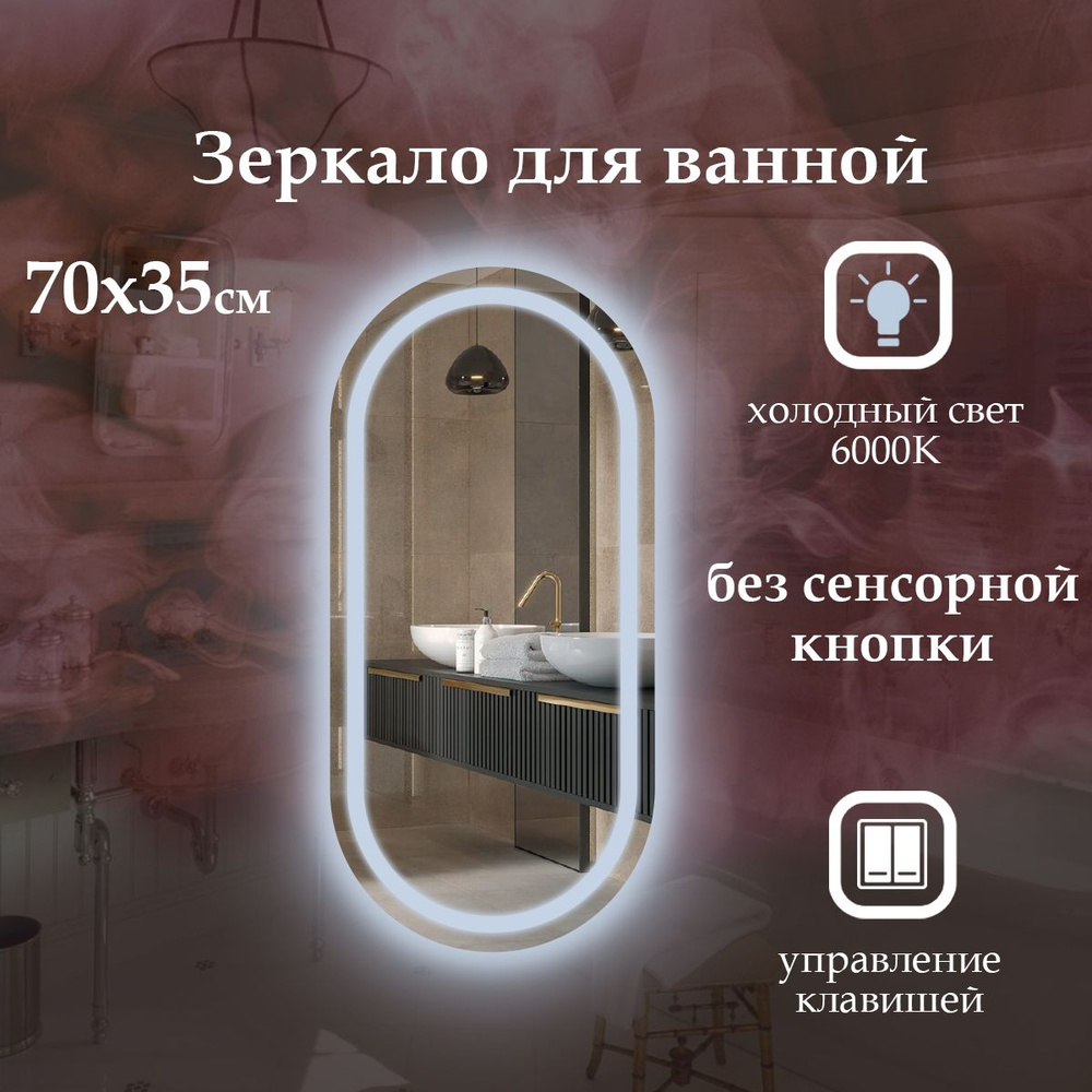 MariposaMirrors Зеркало для ванной "без сенсора с холодным светом 6000к и фронтальной подсветкой", 35 #1