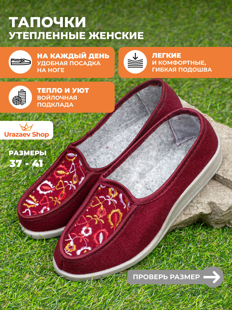 Тапочки Urazaev shop Тапочки текстиль #1