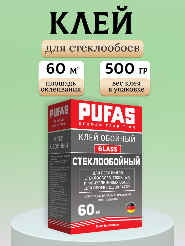 PUFAS клей стеклообойный 60м2 500г Уцененный товар #1