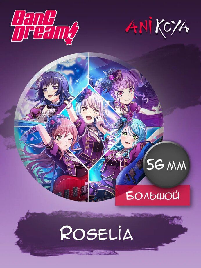 Значки на рюкзак Bang Dream Roselia аниме #1