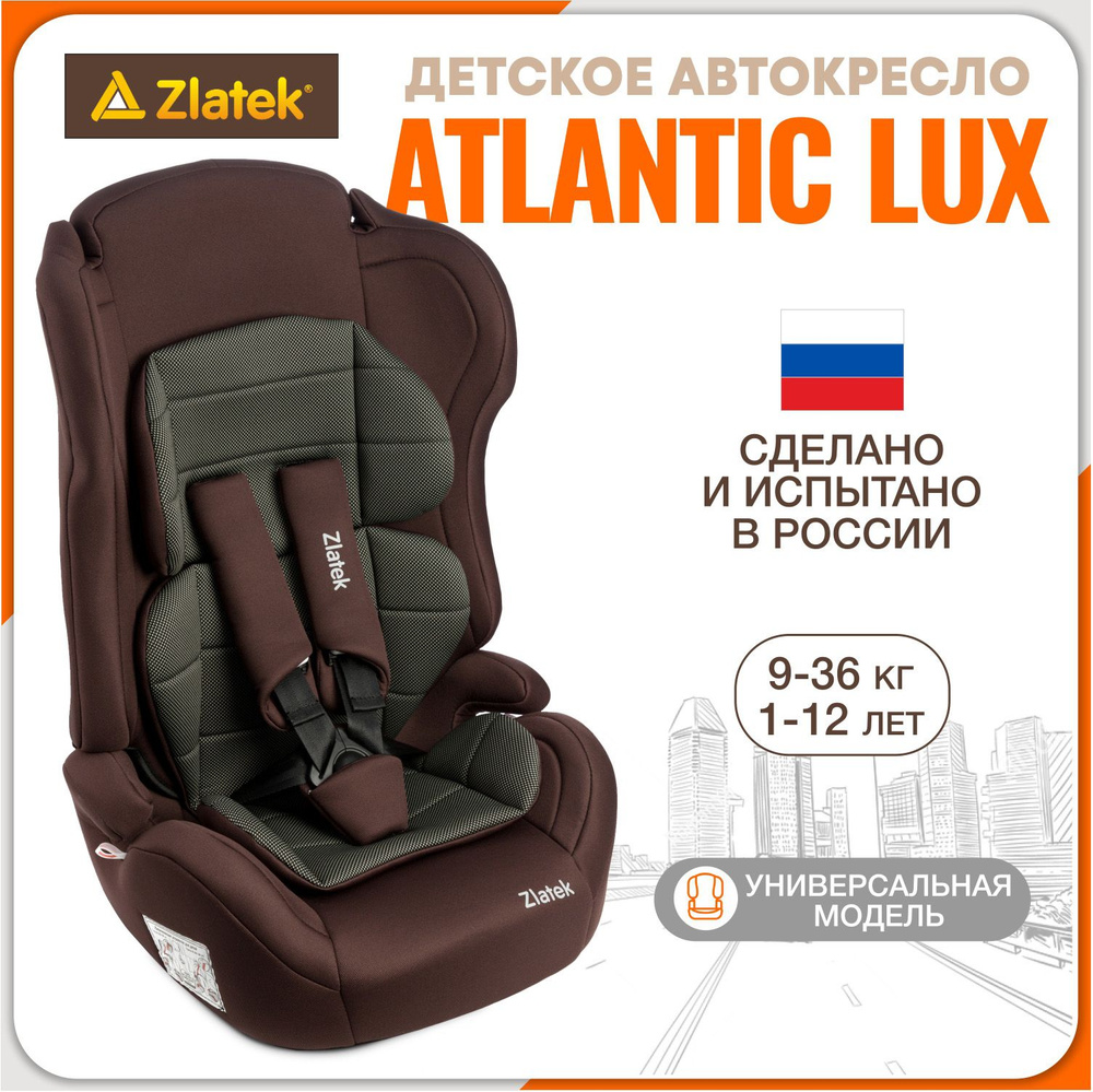 Автокресло детское Zlatek Atlantic Lux от 9 до 36 кг, цвет коричневый карбон  #1