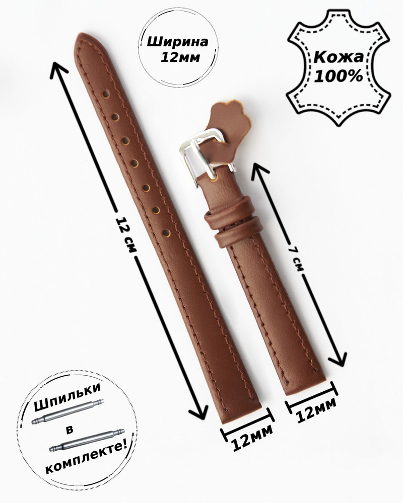 Ремешок для часов из натуральной кожи 12 мм МИНУТА ( КОРИЧНЕВЫЙ )+ 2 шпильки  #1