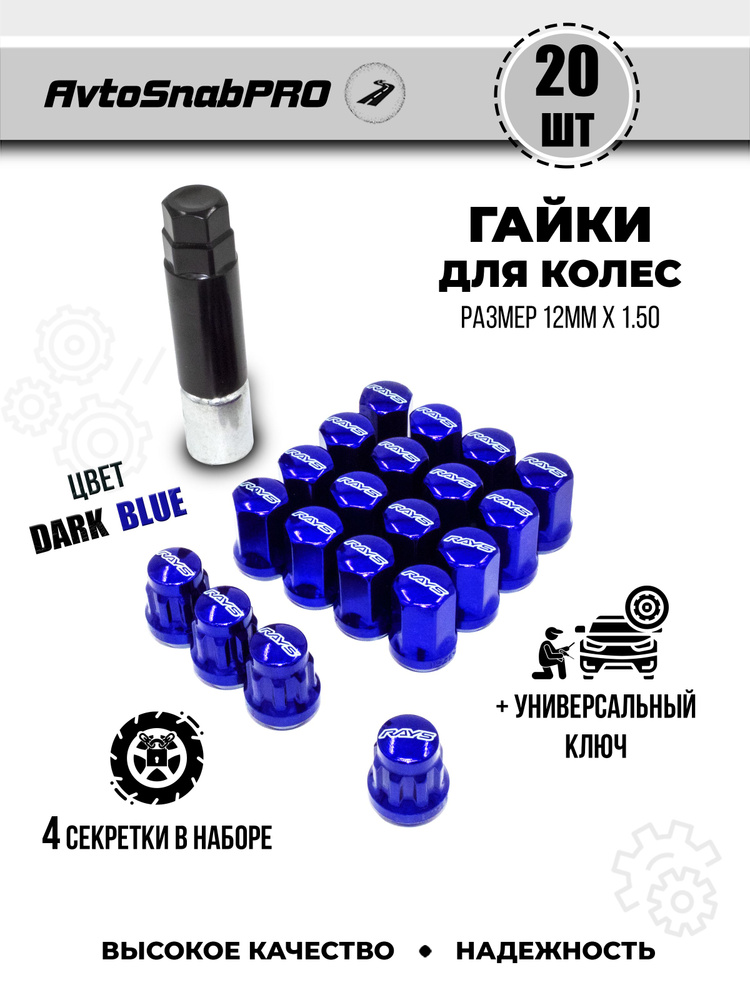 Secret Wheels Гайки-секретки М12 х 1,5, 28 мм, 20 шт. #1