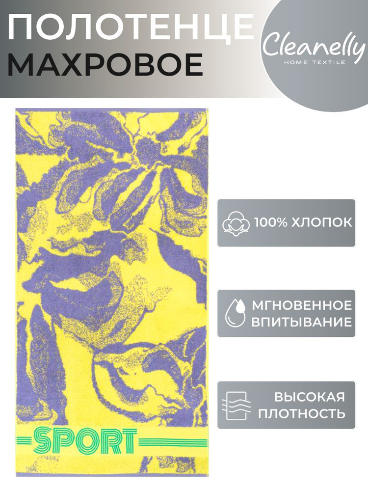 Полотенце махровое для лица и рук 50*90 Cleanelly 100% хлопок, Донецкая Мануфактура  #1