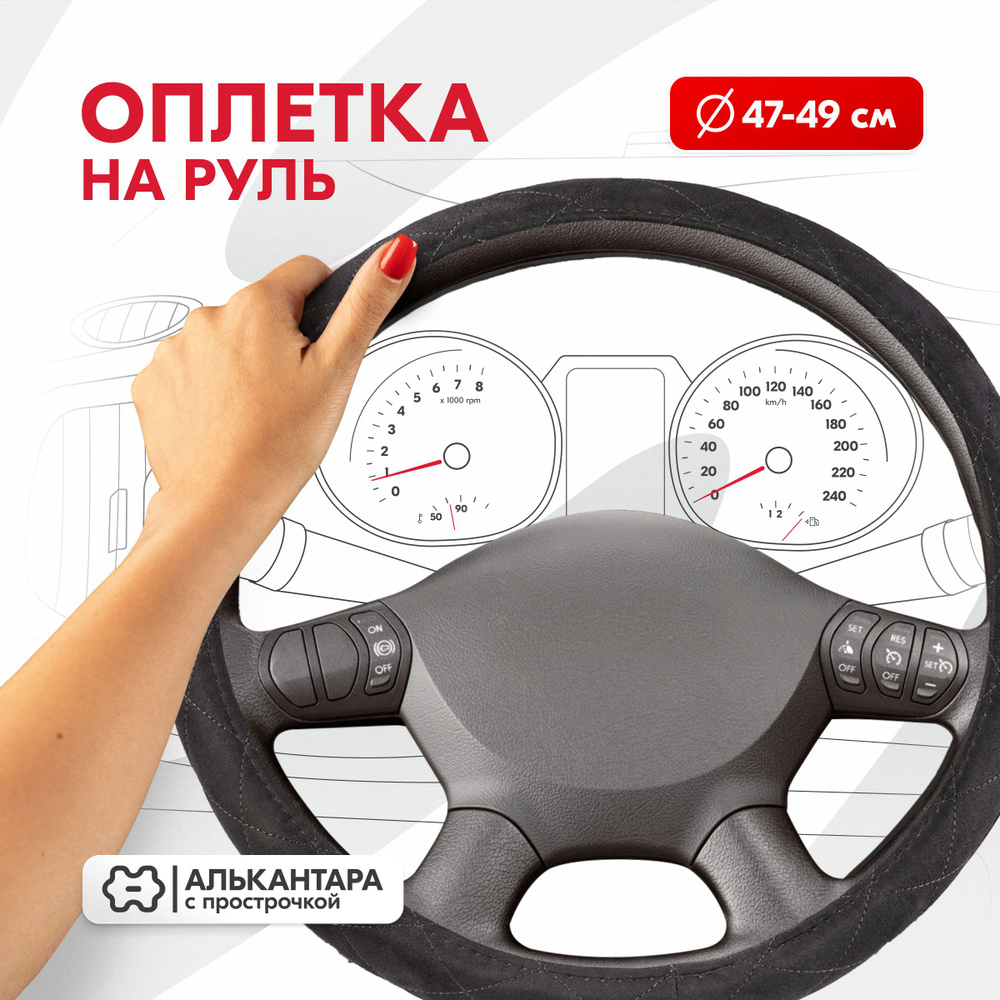 Оплетка на руль Skyway Large-1 из замши черная 48 см #1