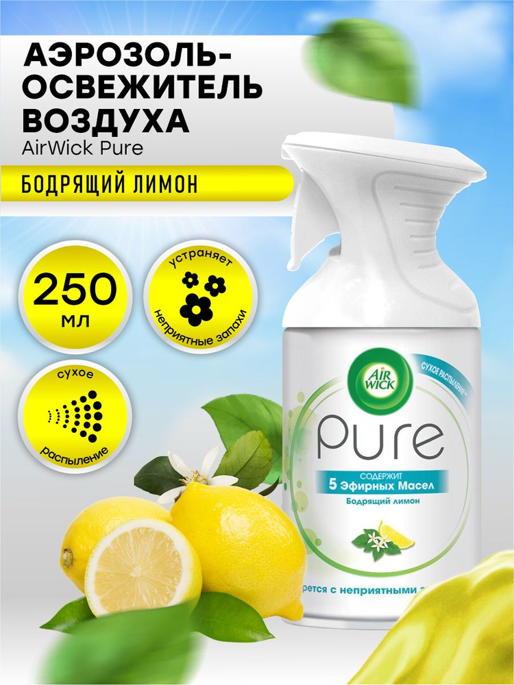 Аэрозоль-освежитель воздуха AirWick Pure Бодрящий лимон 250 мл.  #1