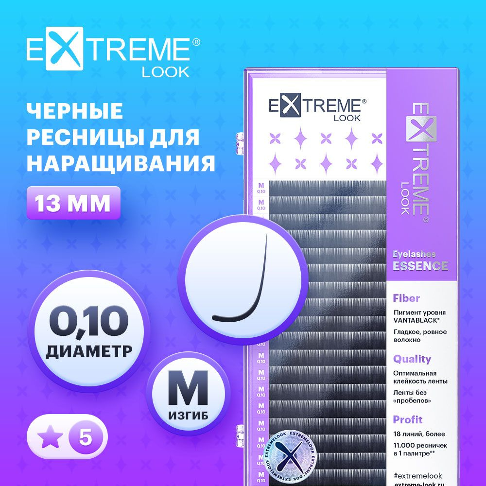 Extreme Look Ресницы для наращивания черные отдельные длины М/0,10/13мм (18 линий) / Экстрим лук  #1