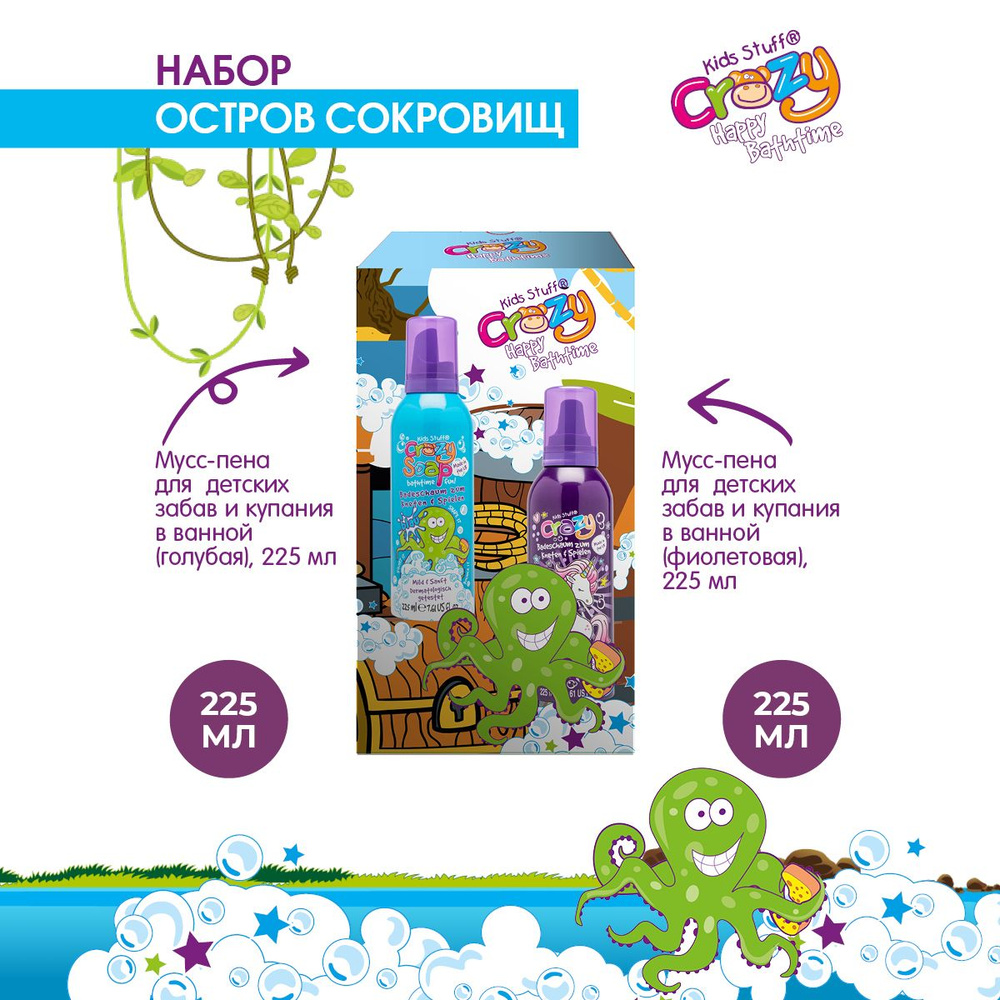 Kids Stuff Подарочный набор для ванны разноцветная пена-мусс для купания 2 штуки по 225 мл.  #1