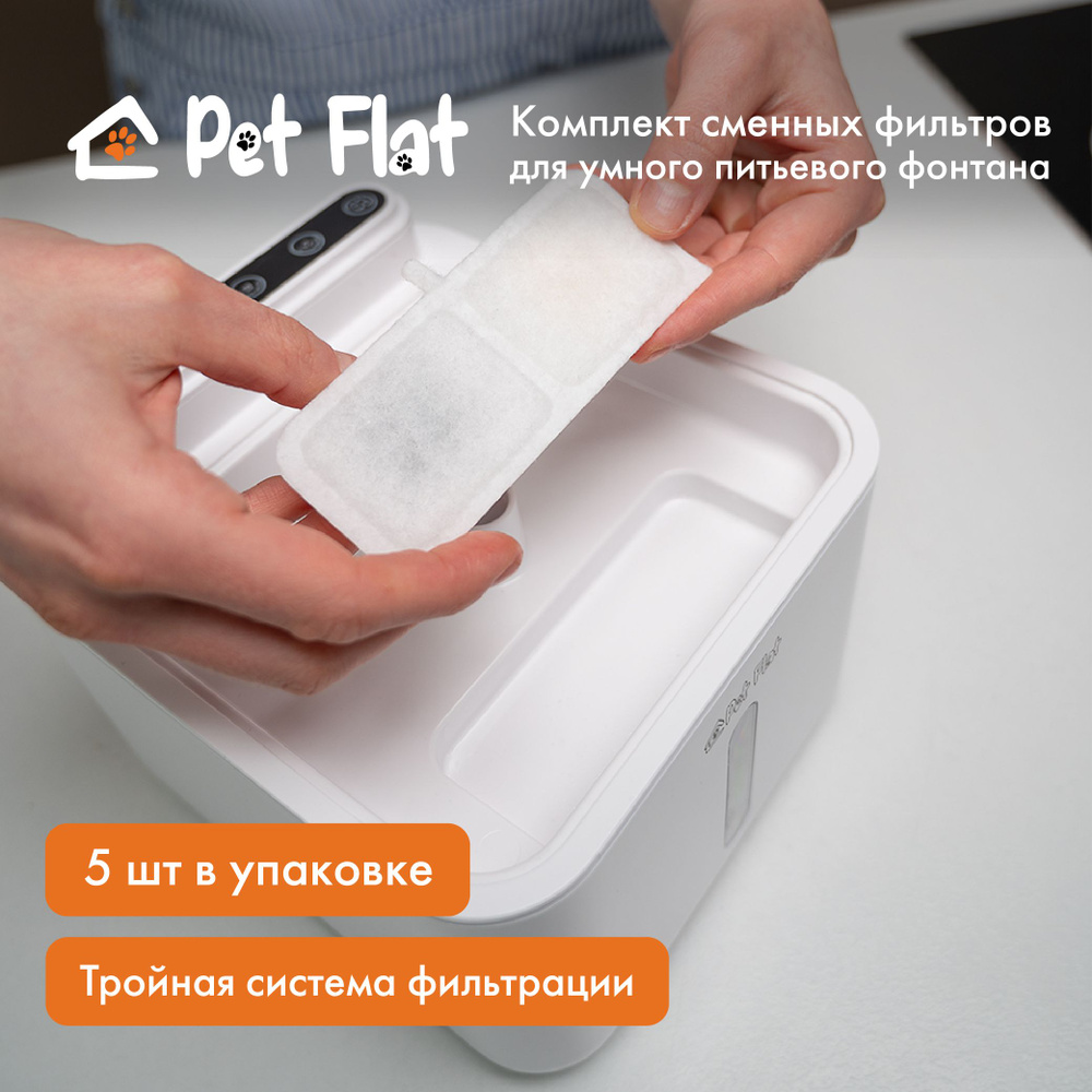 Фильтр для поилки - фонтана Pet Flat для кошек и собак, набор 5 шт  #1