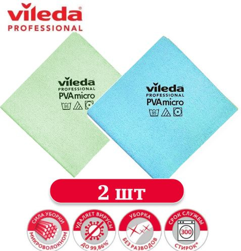 Салфетки для сухой и влажной уборки 2 шт микрофибра Vileda Professional / Тряпка для уборки кухни, стекол #1