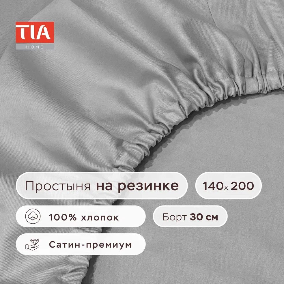 Простыня на резинке 140х200х30 см сатин однотонный 100% хлопок Натяжная простыня на высокий матрас борт #1