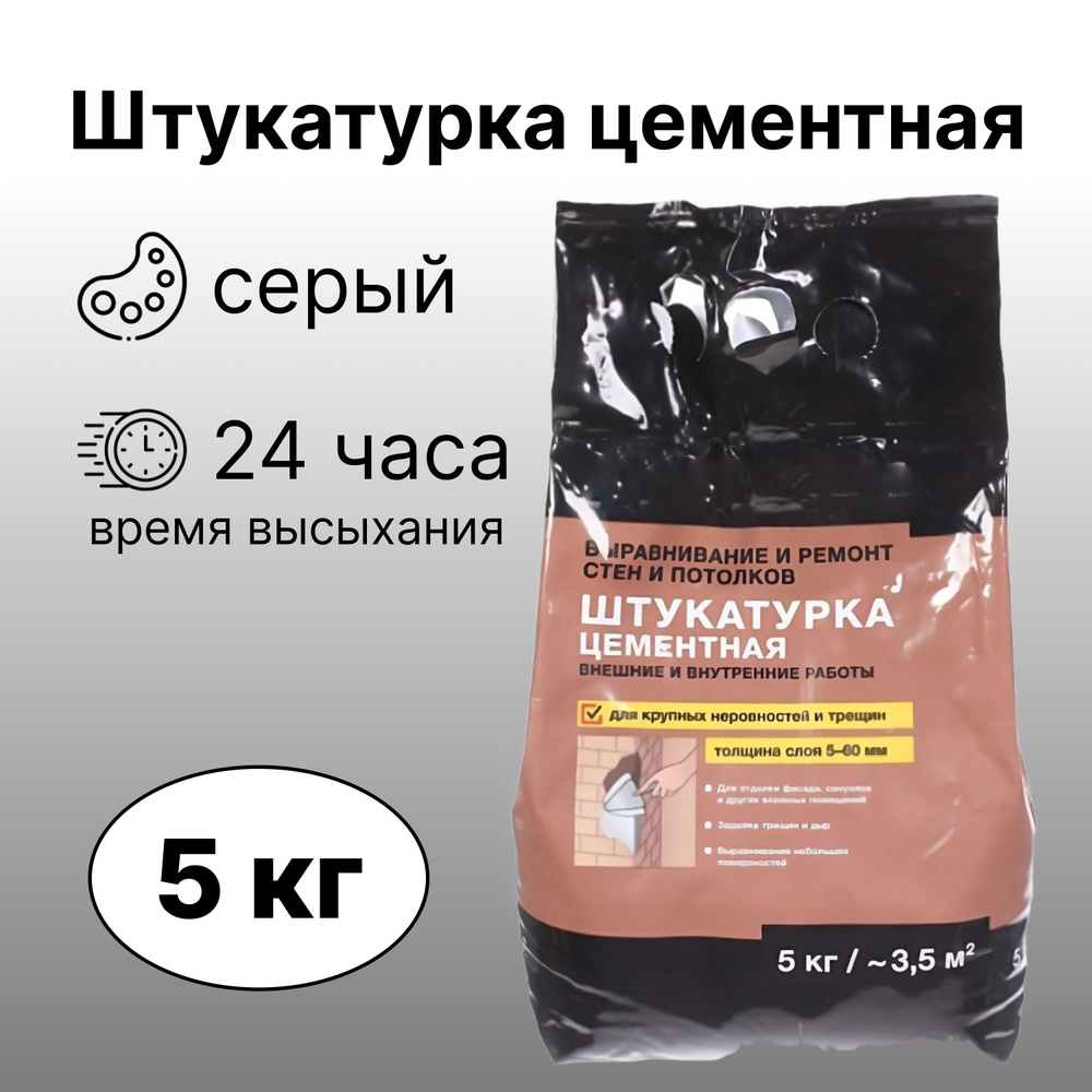 Штукатурка цементная, 5 кг - базовое долговечное покрытие для выравнивания потолков, стен с выраженными #1