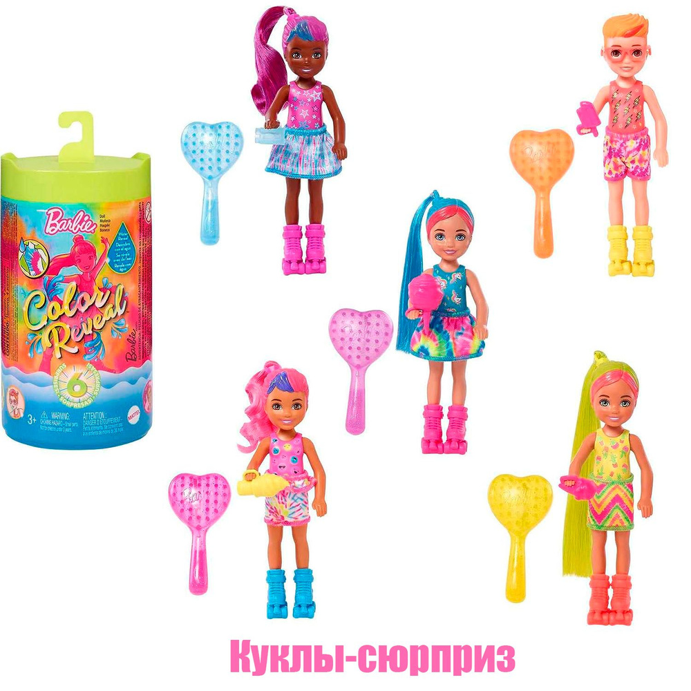 Кукла Barbie Color Reveal Неоновая Челси, меняющая цвет HCC90 #1