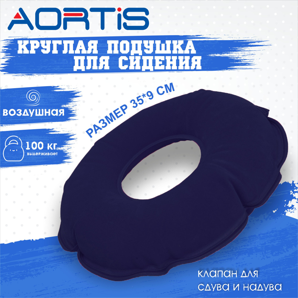 Подушка противопролежневая AORTIS HF005 (35х9 см) (синяя) #1