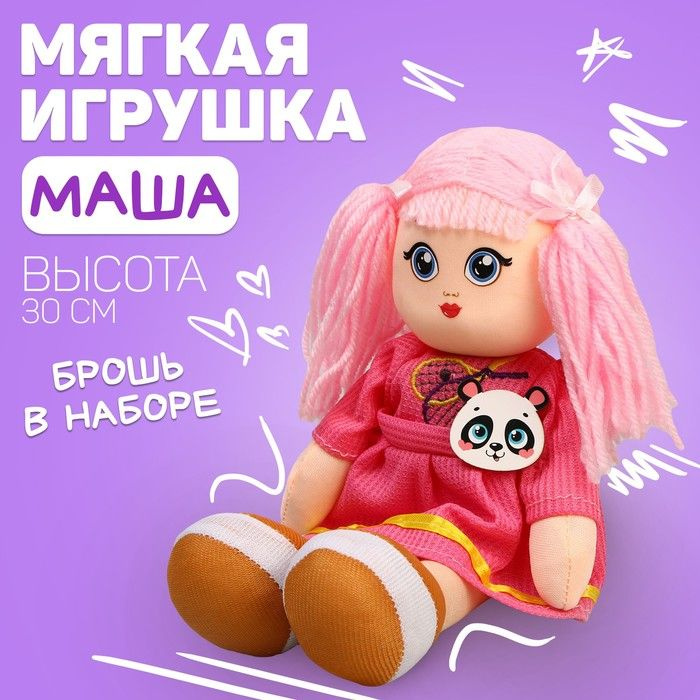Кукла "Маша", с брошкой, 30 см #1