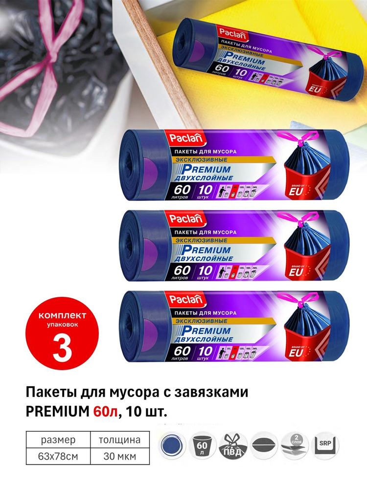 Paclan Мешки для мусора 60 л, 30мкм, 30 шт #1