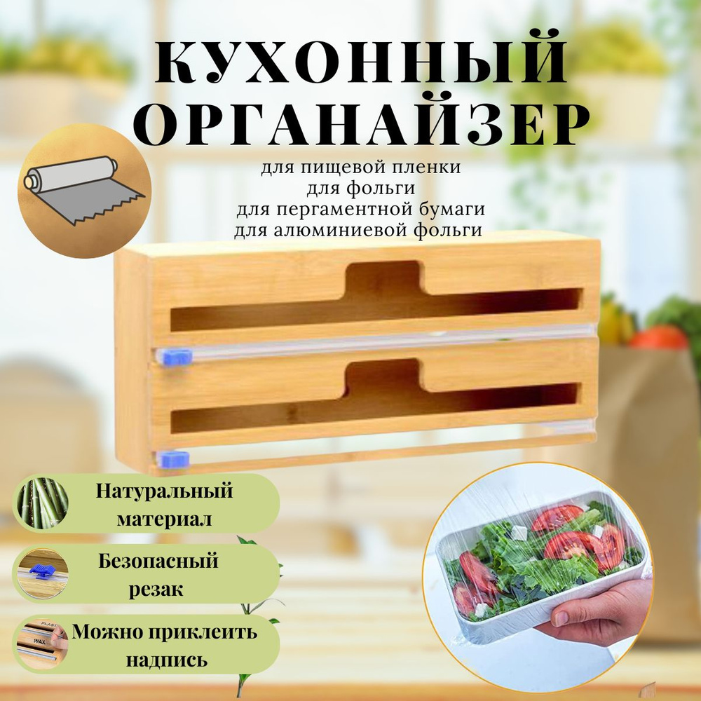 Кухонный органайзер (диспенсер) для фольги, пищевой пленки, пергаментной бумаги  #1